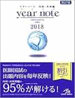 イヤーノート 2018 内科・外科編 | 岡庭 豊 |本 | 通販 | Amazon